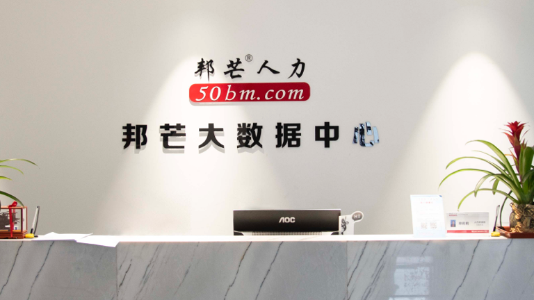 邦芒服务外包有限公司