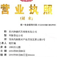 苏州和健汽车科技有限公司