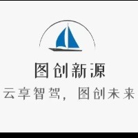 图创新源（北京）科技有限公司